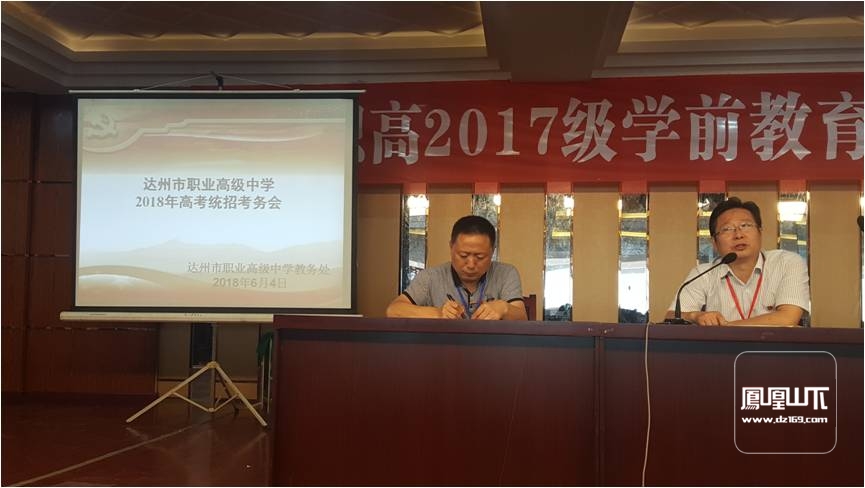 市职高召开2018年高考统招考务会