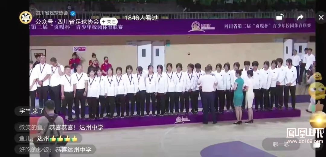 【喜讯】达中女足获得全省第二届“贡嘎杯”青少年校园体育联赛季军